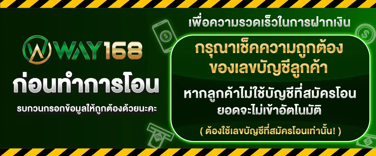 โปรโมชั่น way168