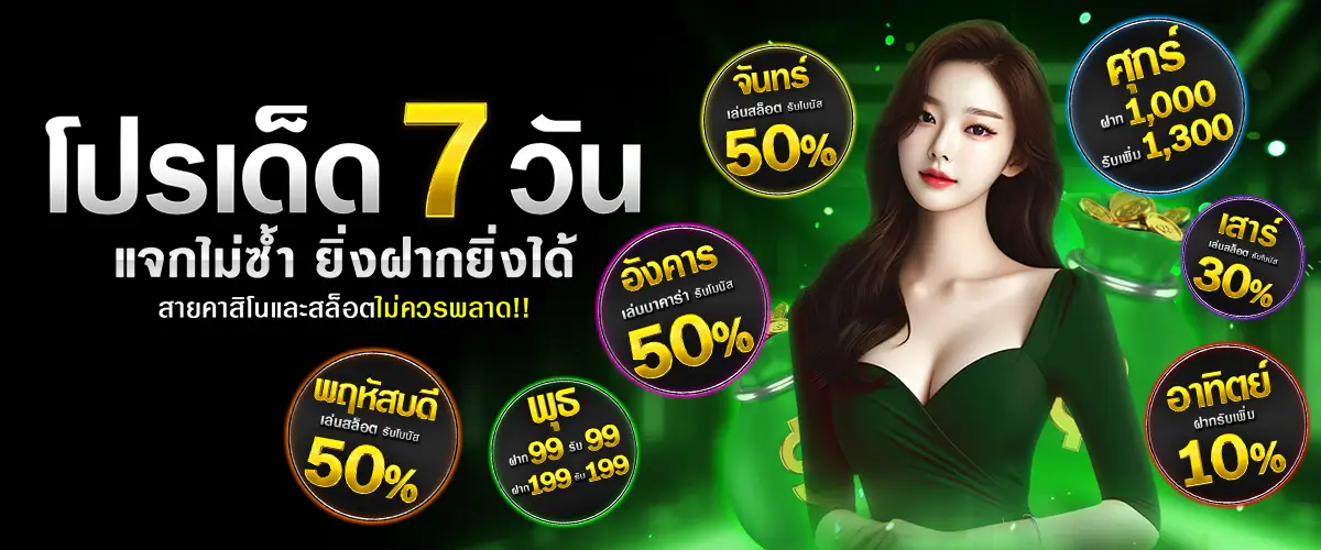 โปรโมชั่น way168