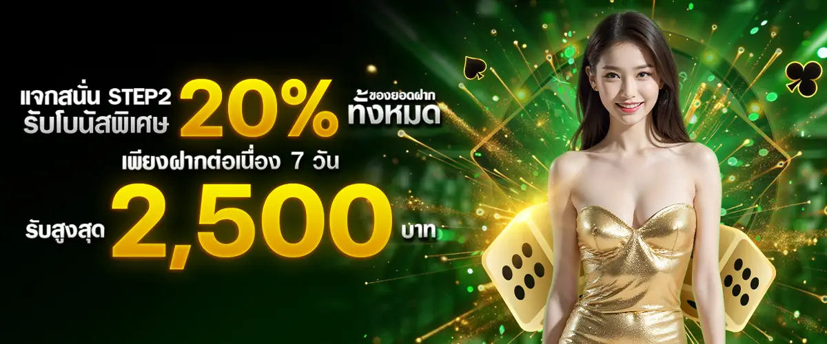 โปรโมชั่น way168