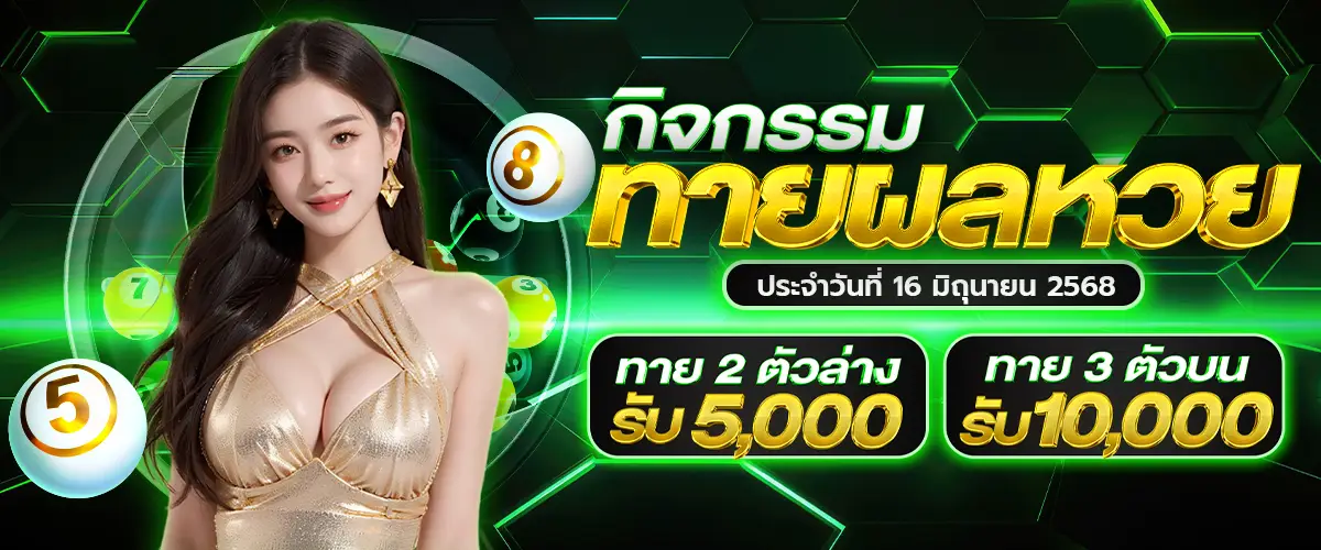 โปรโมชั่น way168